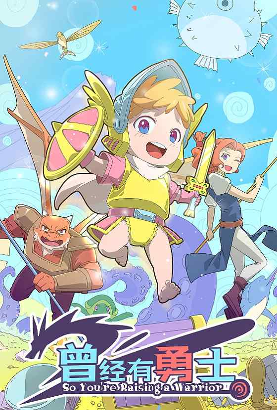 Жил-был воин poster