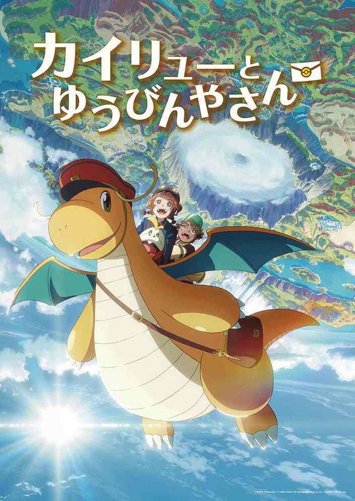 Кайрю и почтальон movie