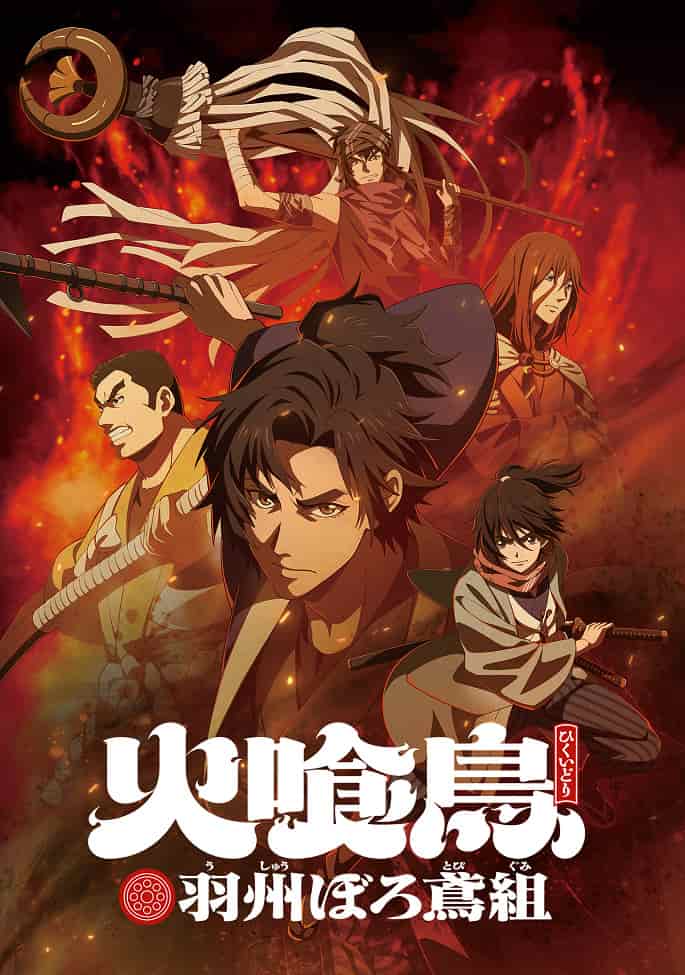 Огнеглотающая Птица: Отряд пожарных-оборванцев из Усю poster