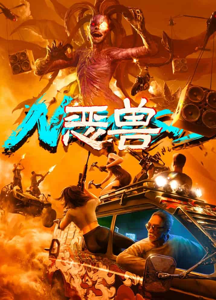 Бестия movie
