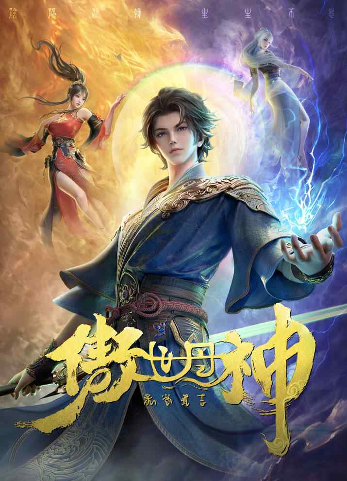 Высокомерный бог алхимии poster