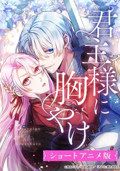 Изжога для монарха movie