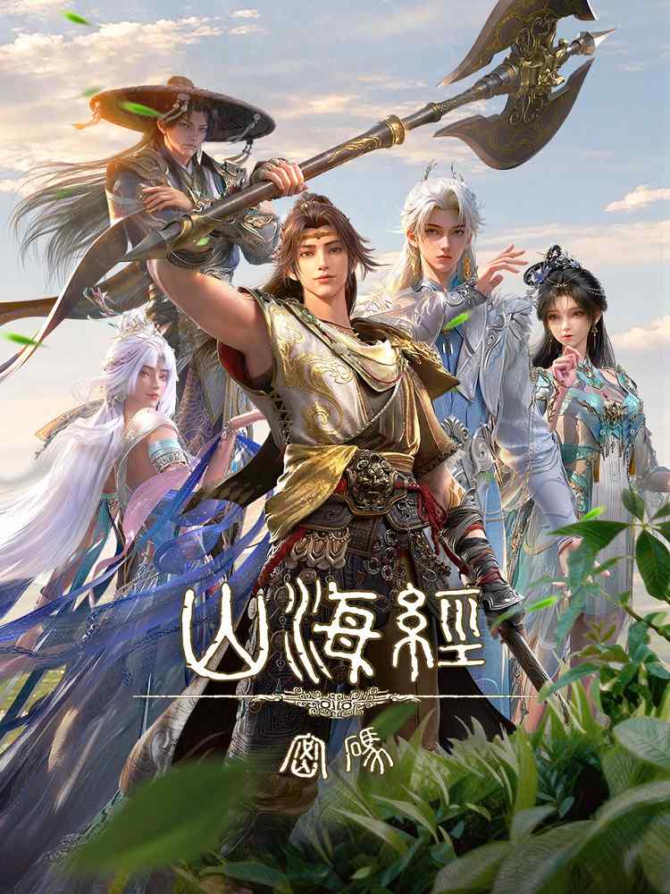 Тайны книги гор и морей poster