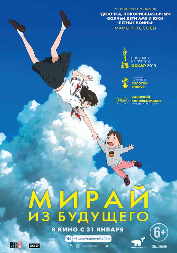 Мирай из будущего poster