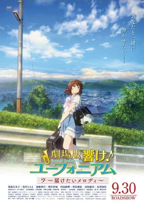 Звучи, эуфониум! Пусть мелодия дойдёт до тебя poster