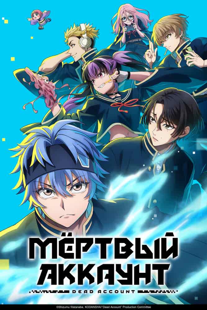 Мёртвый аккаунт movie