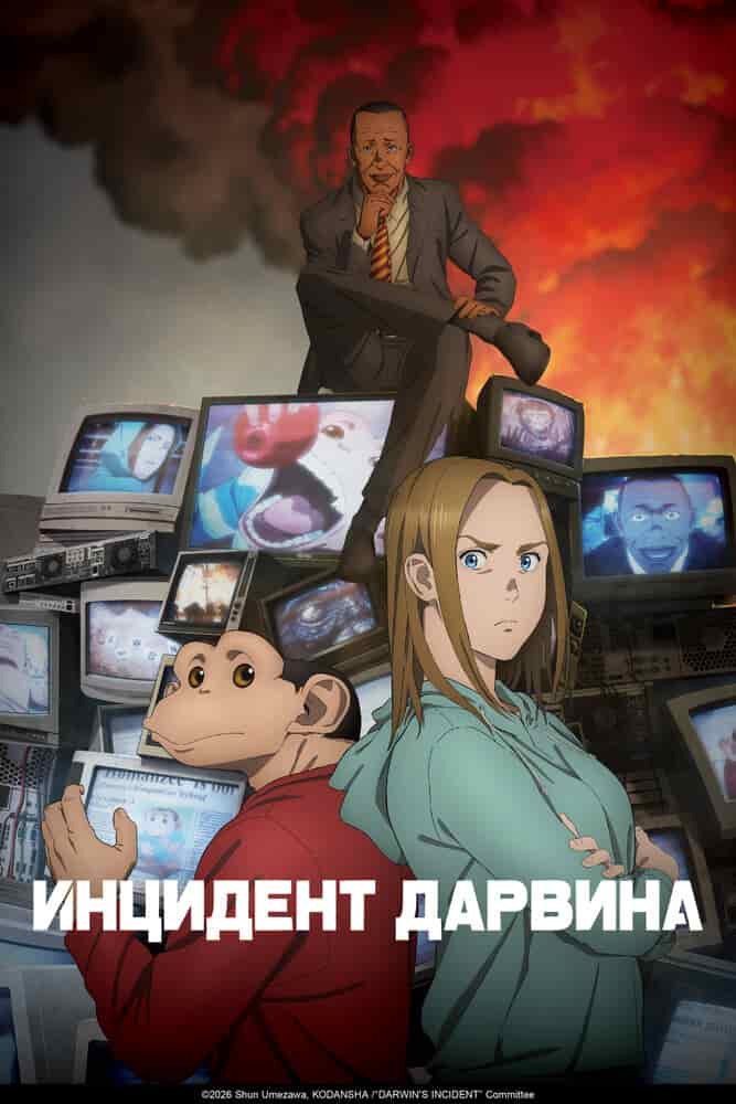 Инцидент Дарвина movie