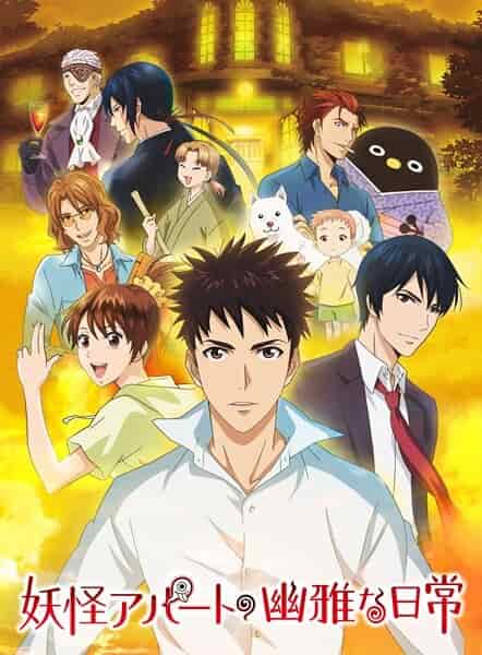 Весёлые деньки в общежитии монстров poster