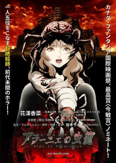 Клетка с насекомыми Араньи poster