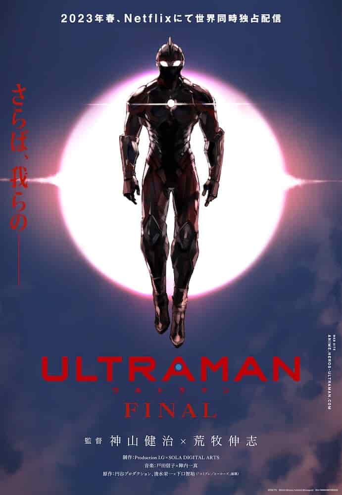Ультрамен: Финал movie