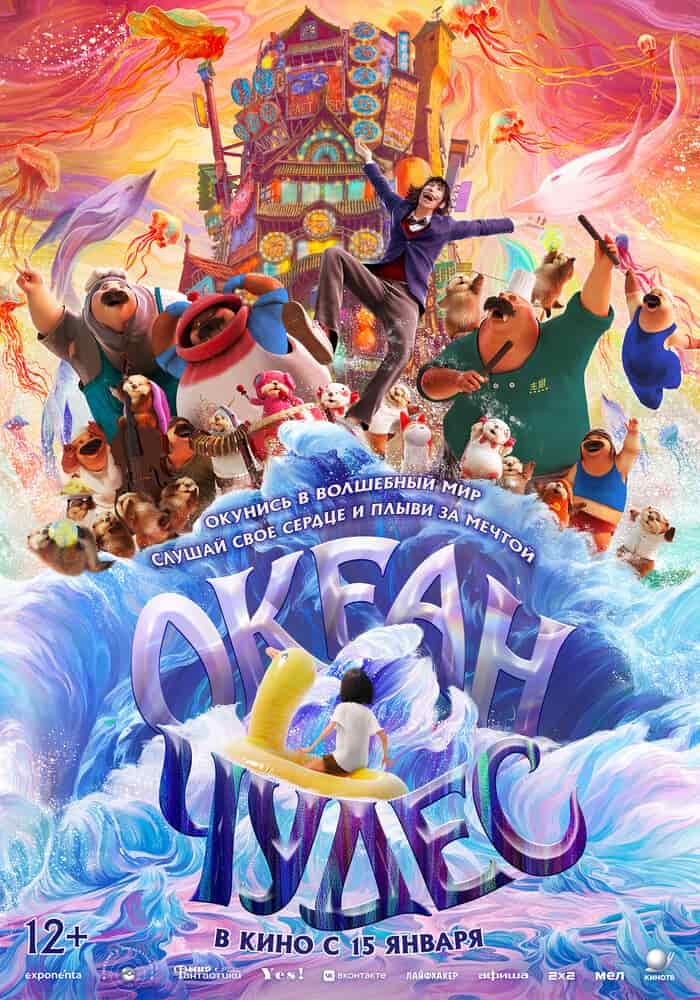 Глубокое море movie