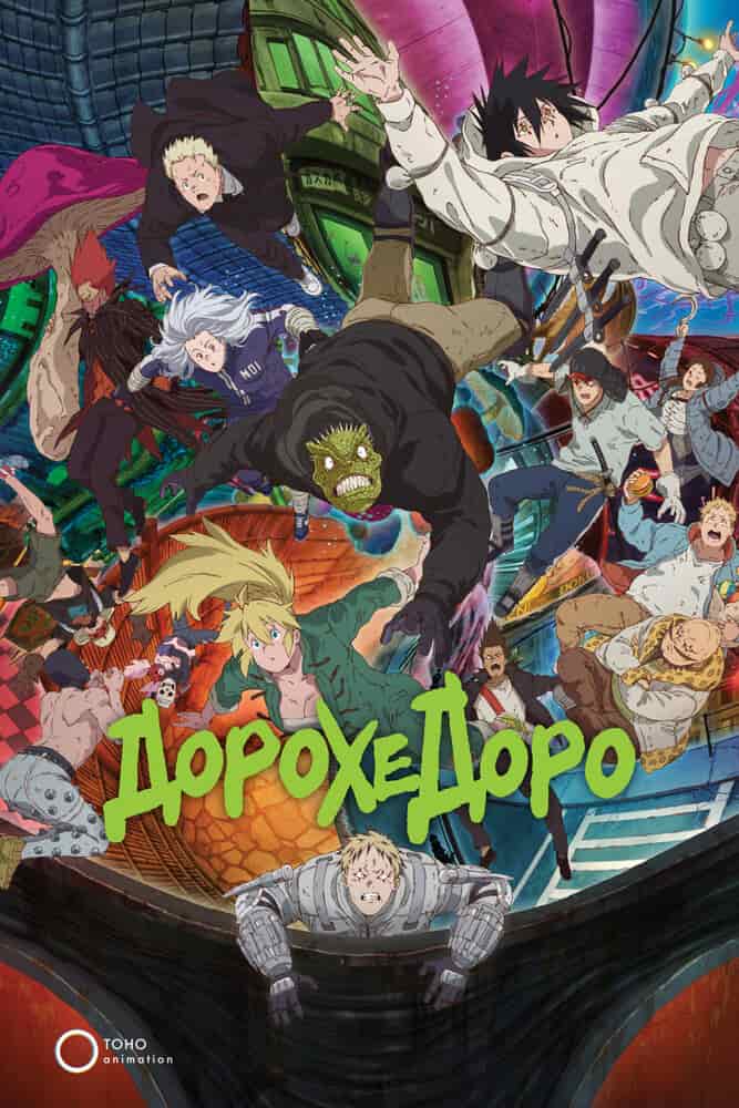 Дорохедоро movie