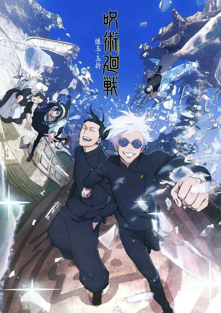 Магическая битва 2 poster