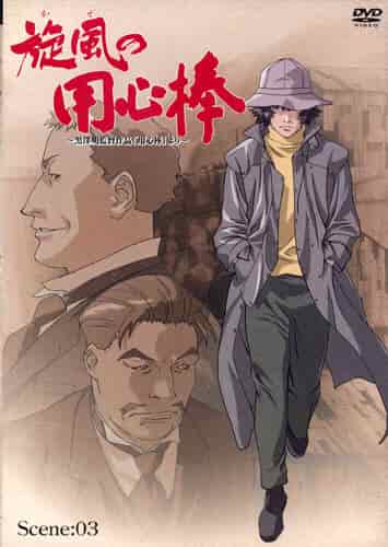 Телохранитель ветра poster