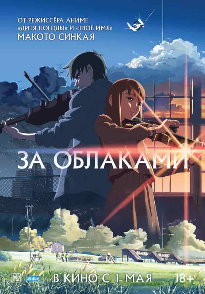 За облаками poster