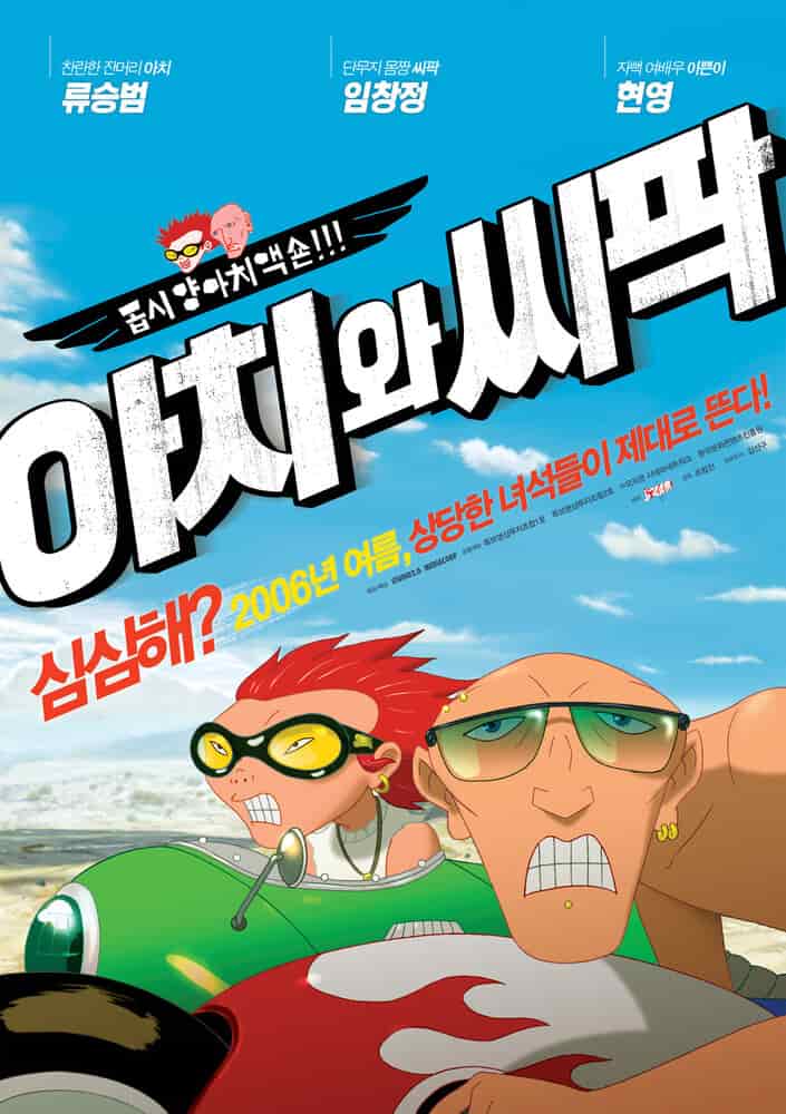 Ачи и Сипак poster