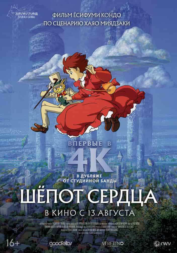 Шёпот сердца movie