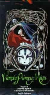 Принцесса-вампир Мию OVA poster