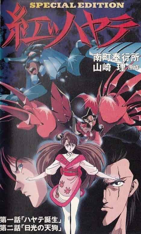 Красный Хаятэ poster