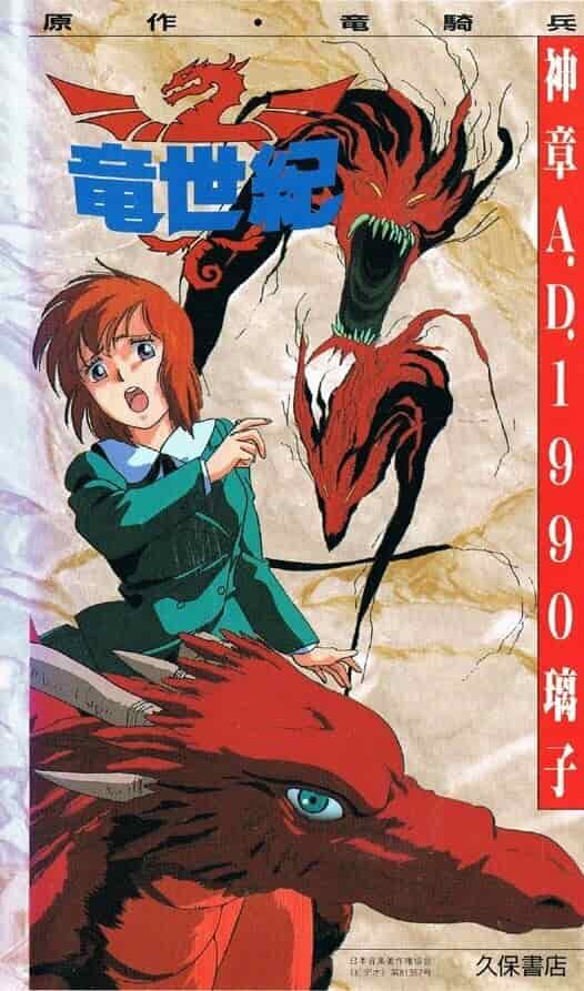 Век дракона poster