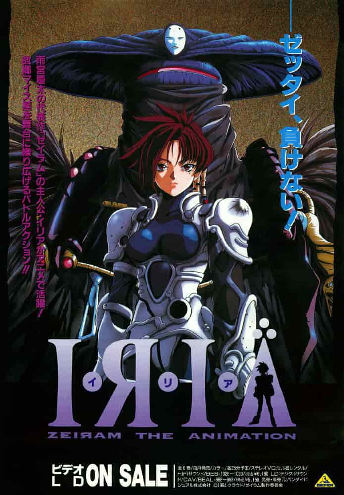 Ирия: Зейрам poster