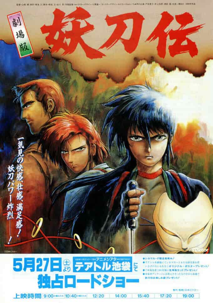 Гнев ниндзя. Фильм poster