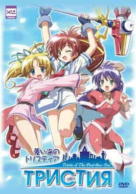 Тристия poster