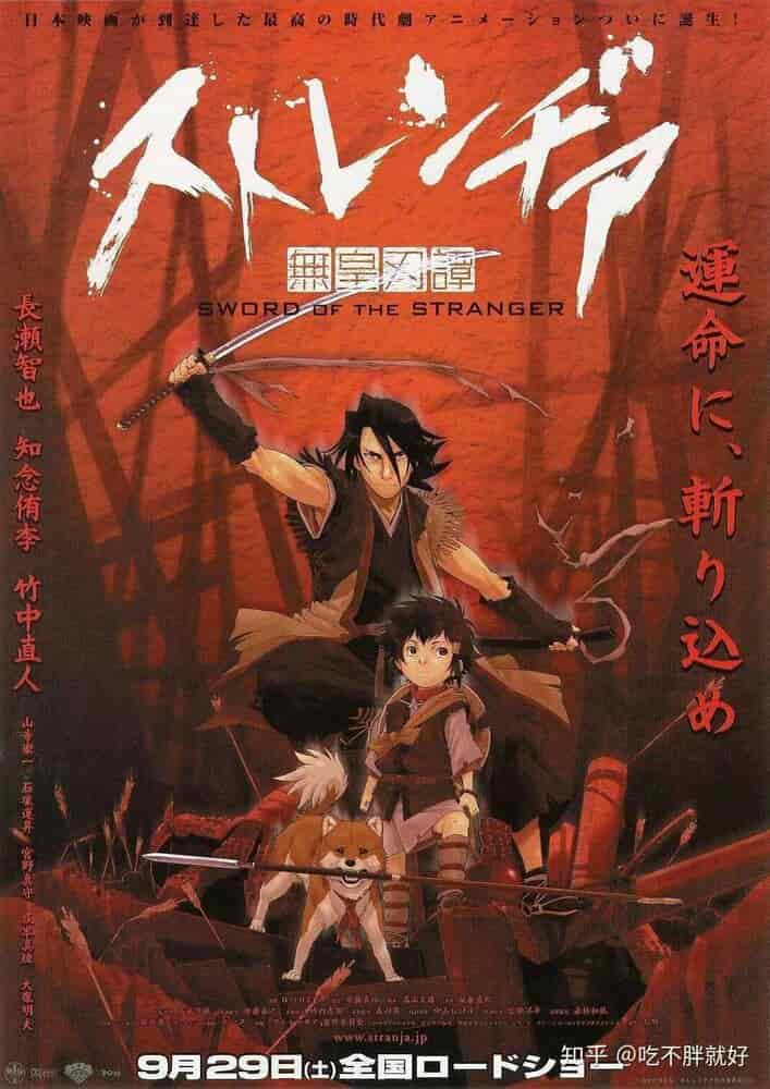 Меч чужака poster