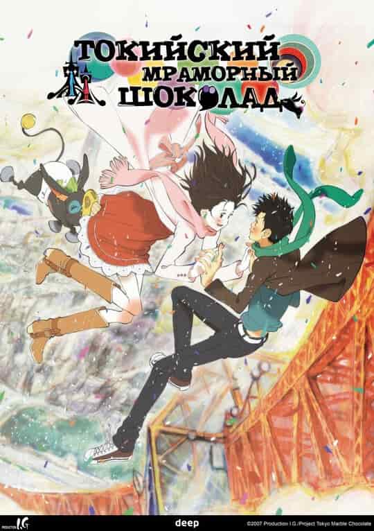 Токийский мраморный шоколад poster