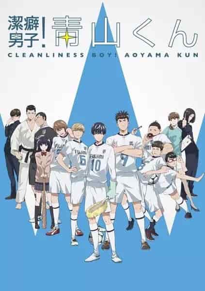 Чистюля! Аояма poster