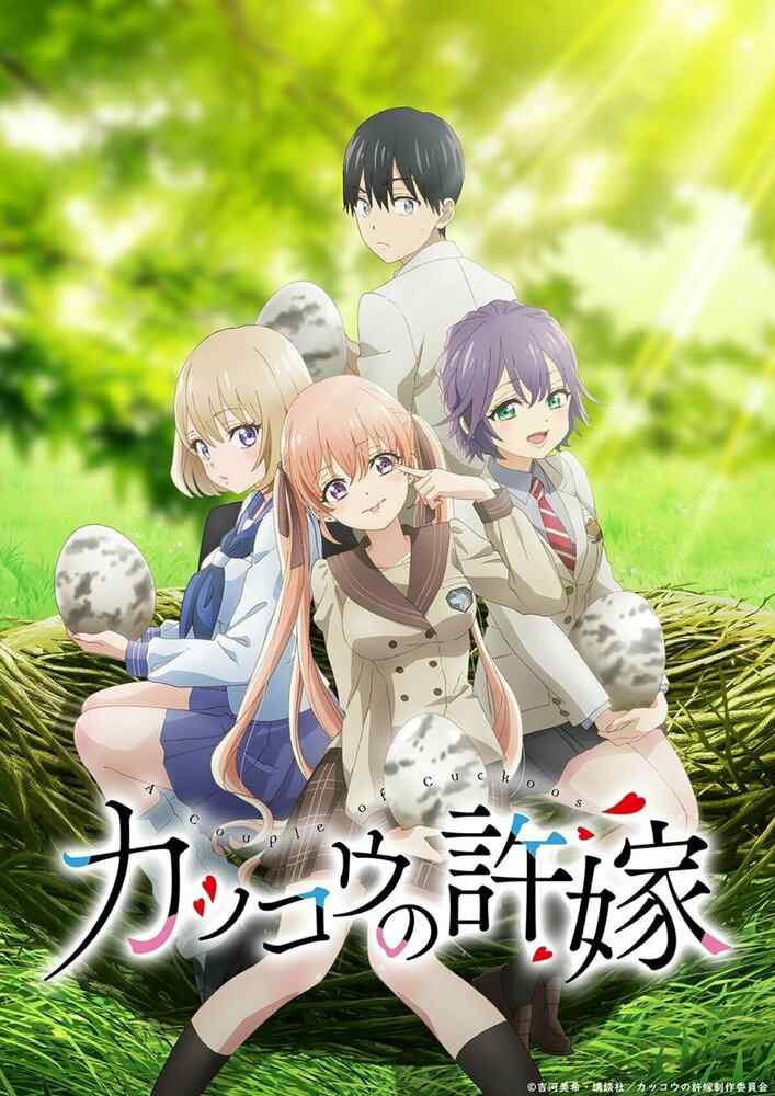 Сведённые кукушкой 2 movie