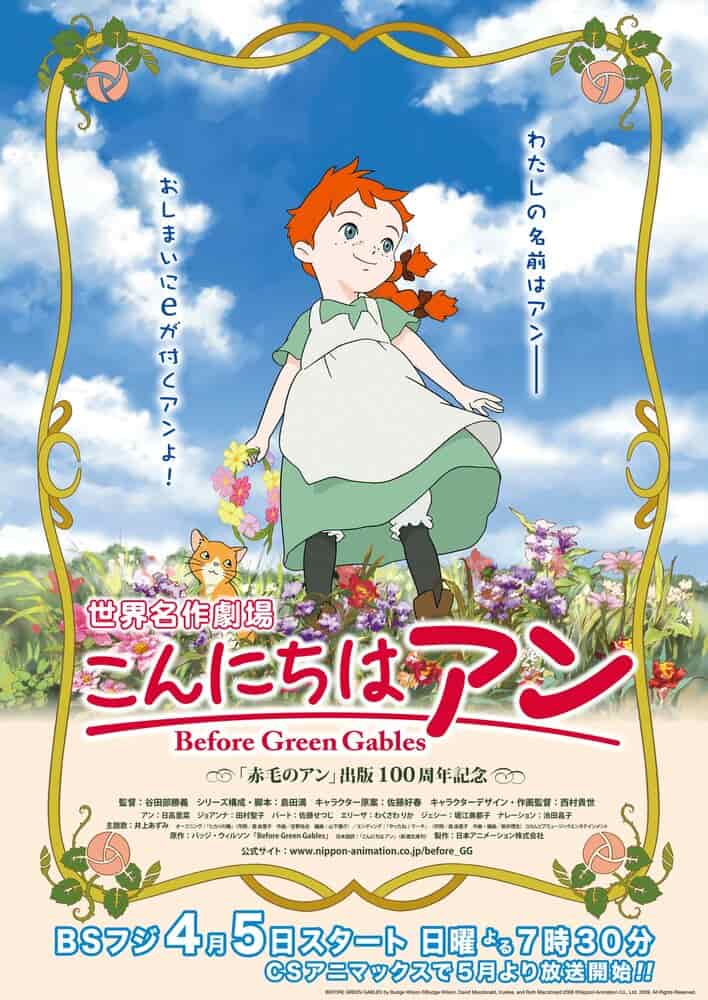 Здравствуй, Энн! Что было до Зелёных Крыш movie