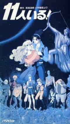 Их было одиннадцать poster