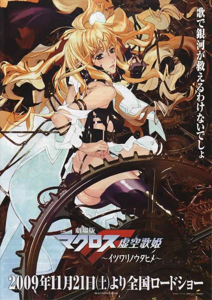 Макросс Фронтир: Фальшивая дива poster