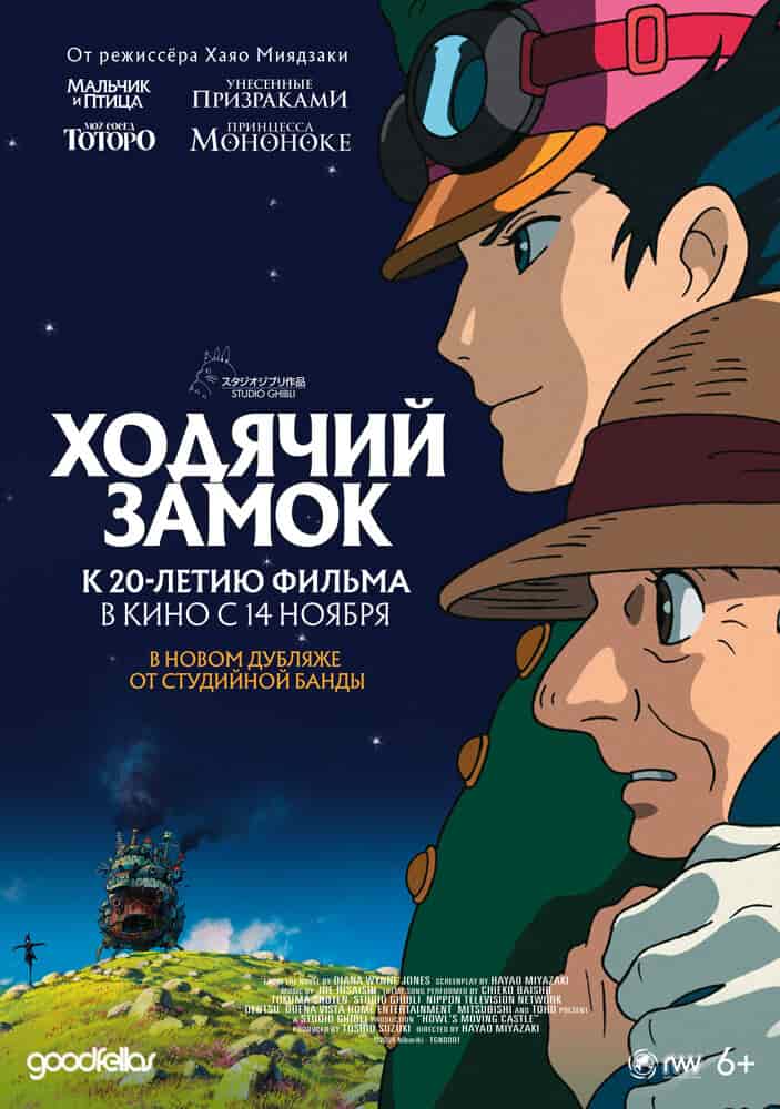 Ходячий замок poster