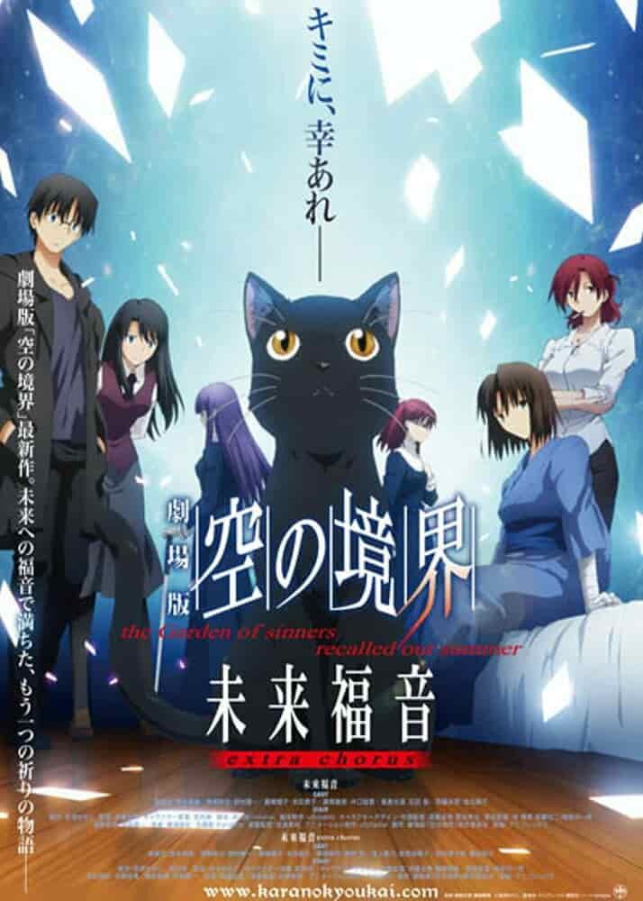 Граница пустоты: Благословение будущего — Дополнительная глава poster