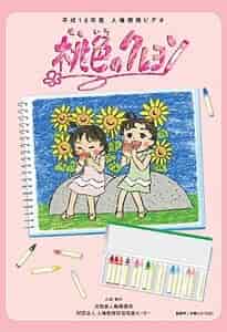 Персиковый мелок poster