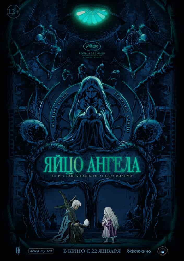 Яйцо ангела poster