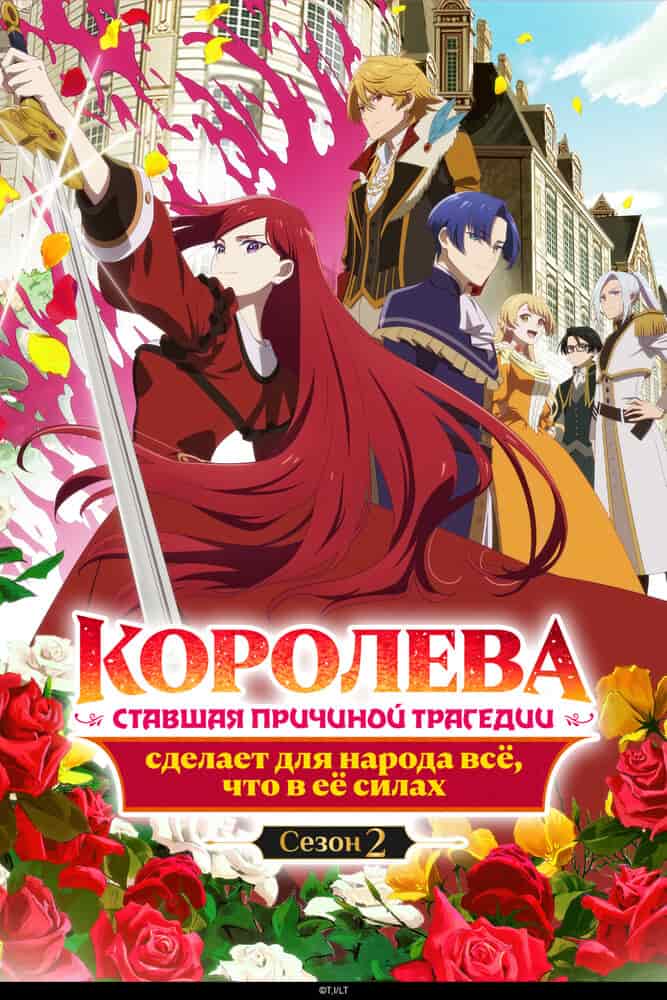 Королева, ставшая причиной трагедии, сделает для народа всё, что в её силах movie