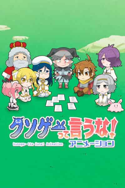 Это вам не трешовая игра! poster