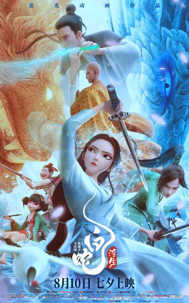 Белая Змея 3: Жизнь на воде movie