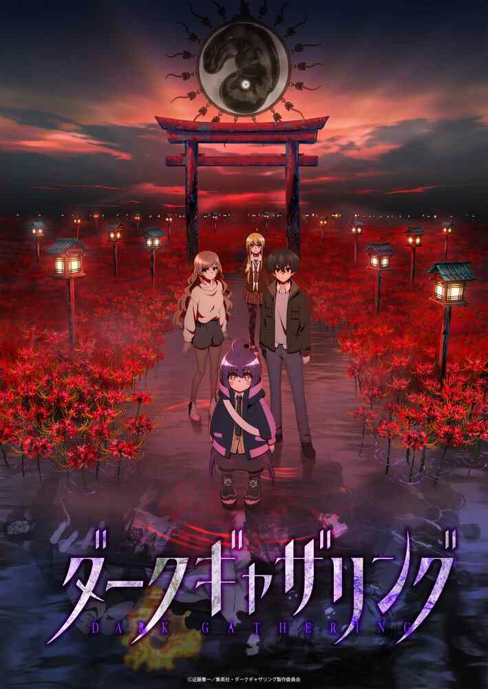 Тёмное собрание movie