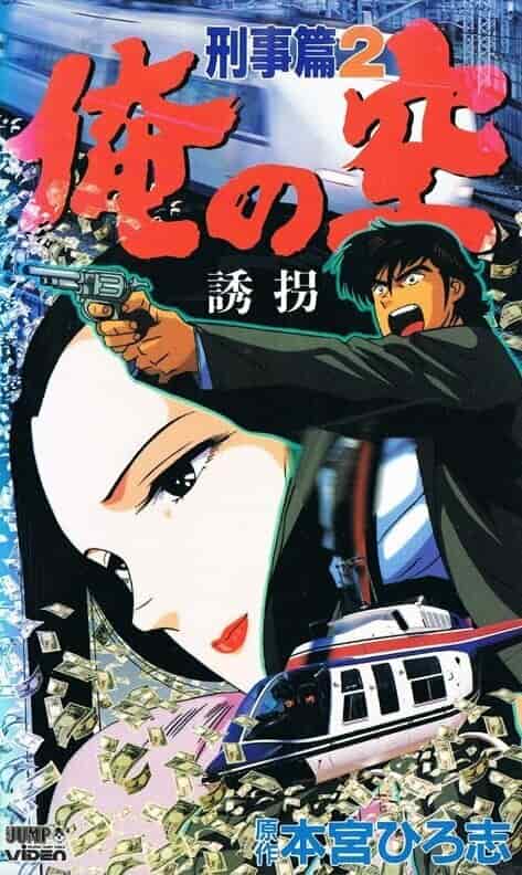 Мои небеса: Детектив poster