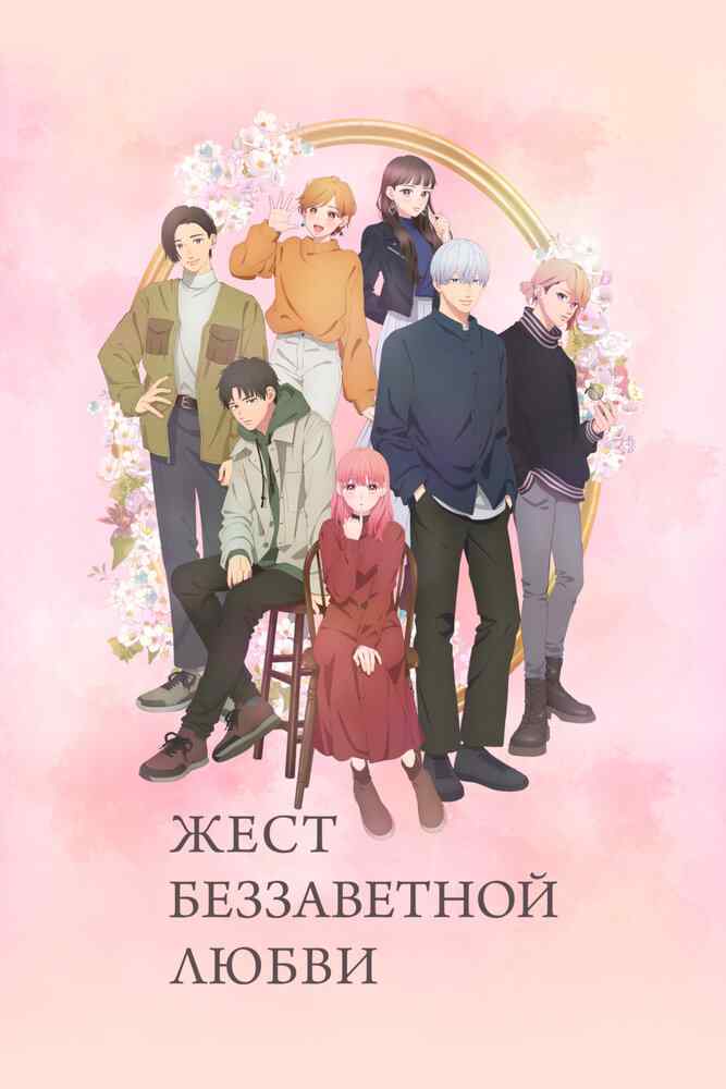 Любовь с кончиков пальцев poster