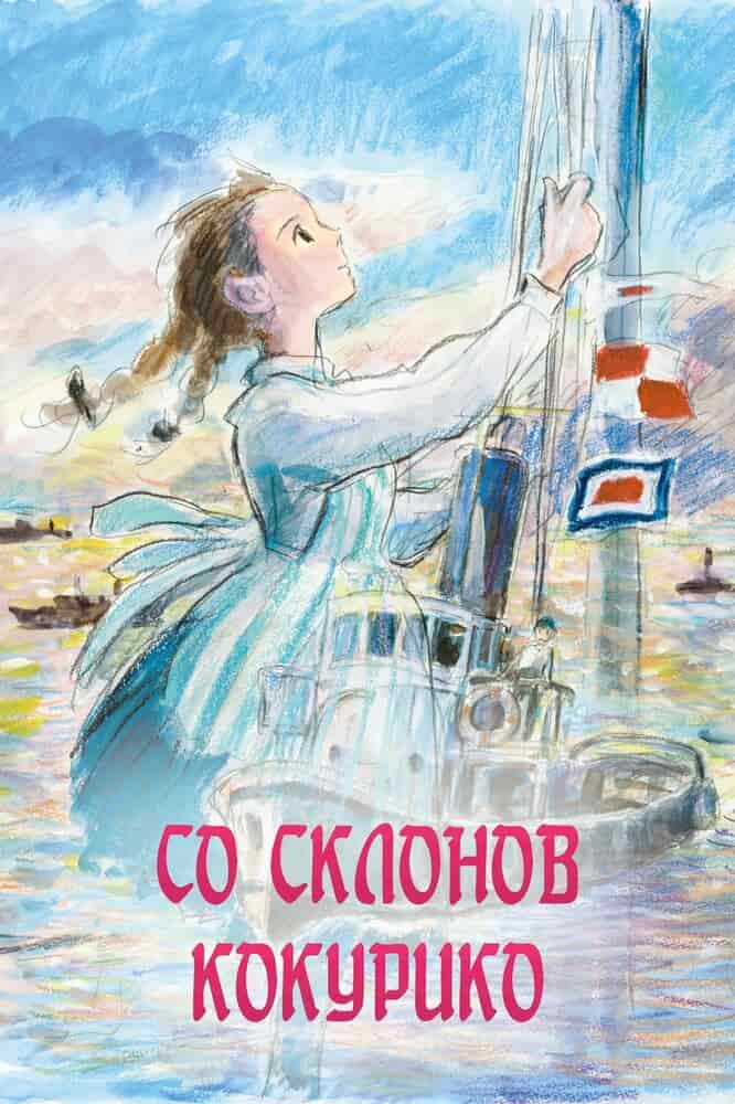 Со склонов Кокурико poster
