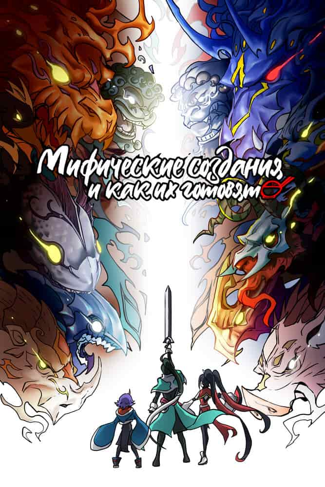 Сегодняшний ужин — это ты poster