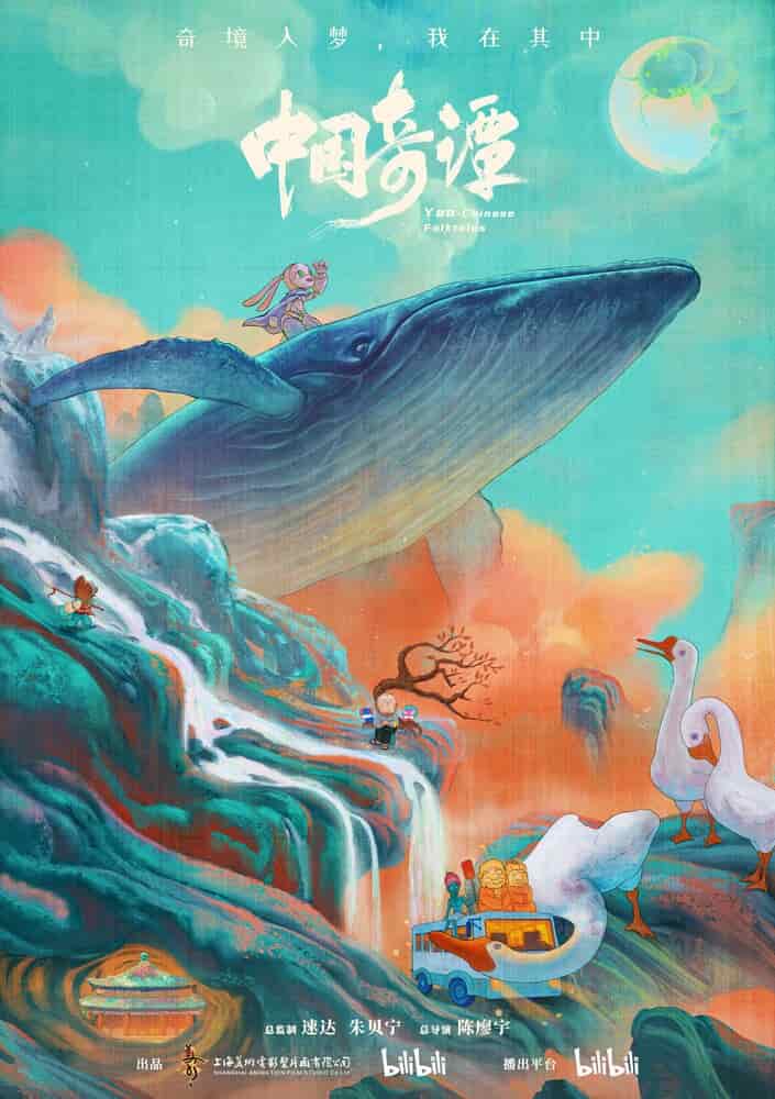 Китайский фольклор movie