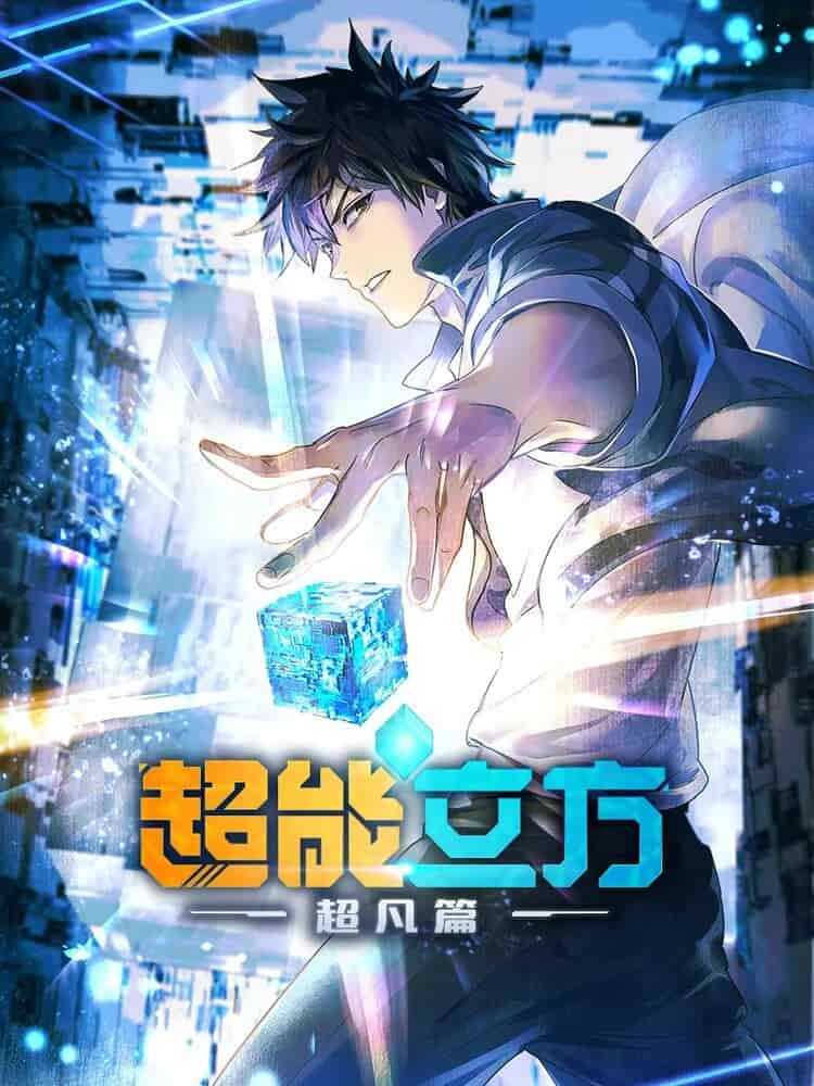 Сверхкуб movie