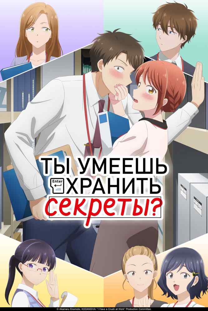 Ты умеешь хранить секреты? movie