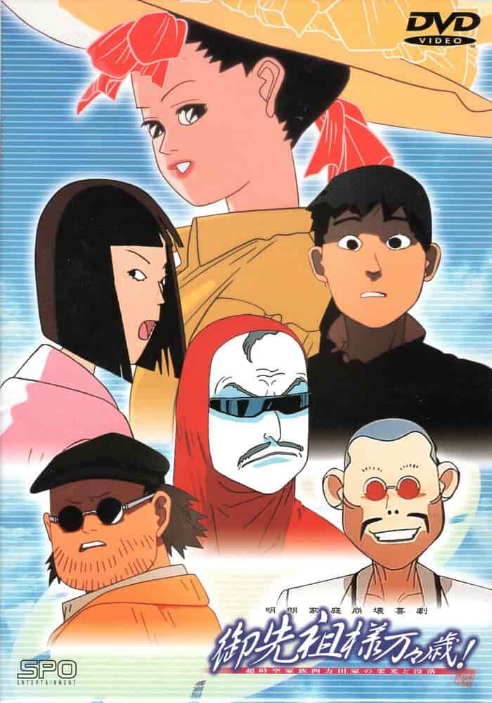 Долгих лет жизни, предки! poster